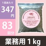 W業務用薬剤1kg W業務用薬剤1kg