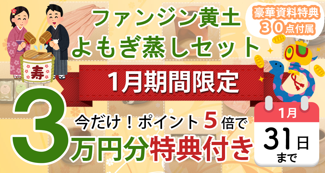 期間限定キャンペーン実施中